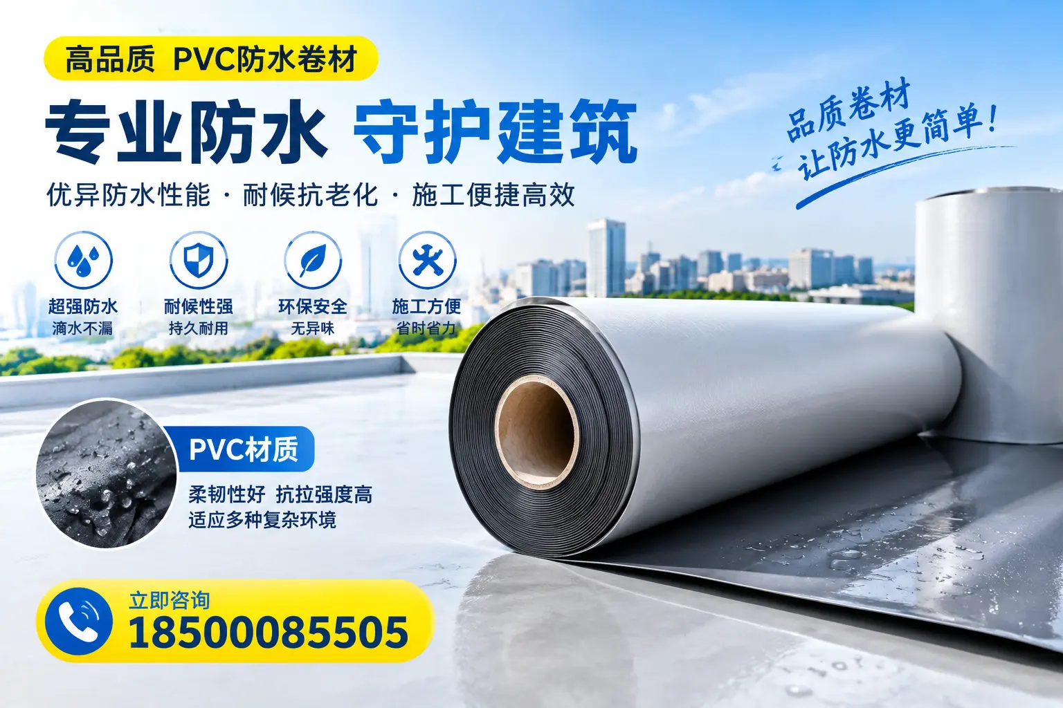 PVC防水卷材的安全性分析，娄底居民需了解的知识