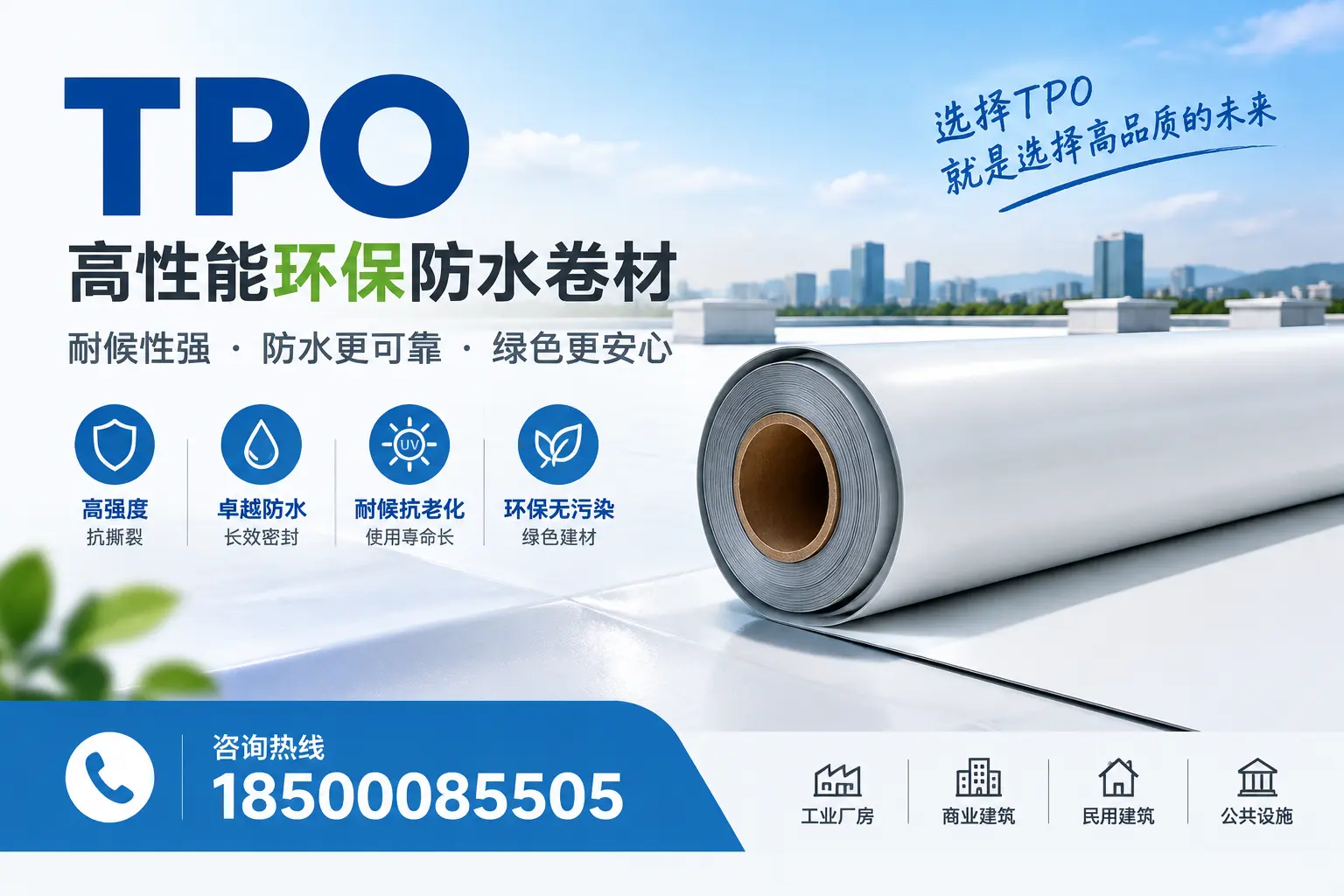 选择tpo材料时的注意事项,避免娄底企业常见误区
